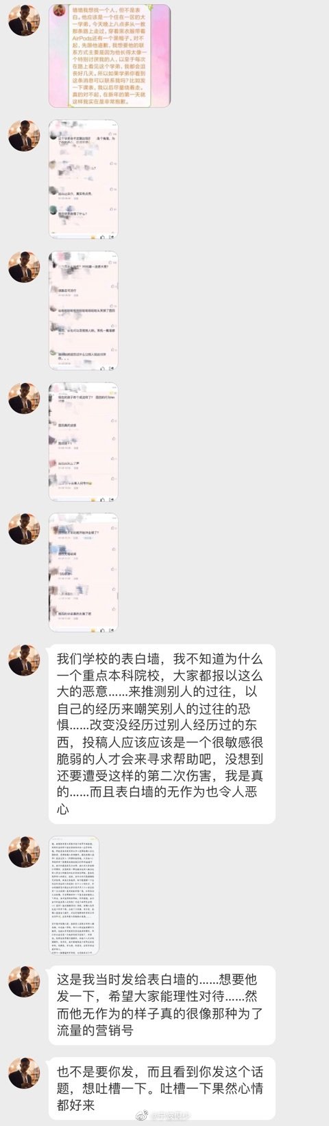 粉丝投稿:一则校园表白墙投稿引起的争议