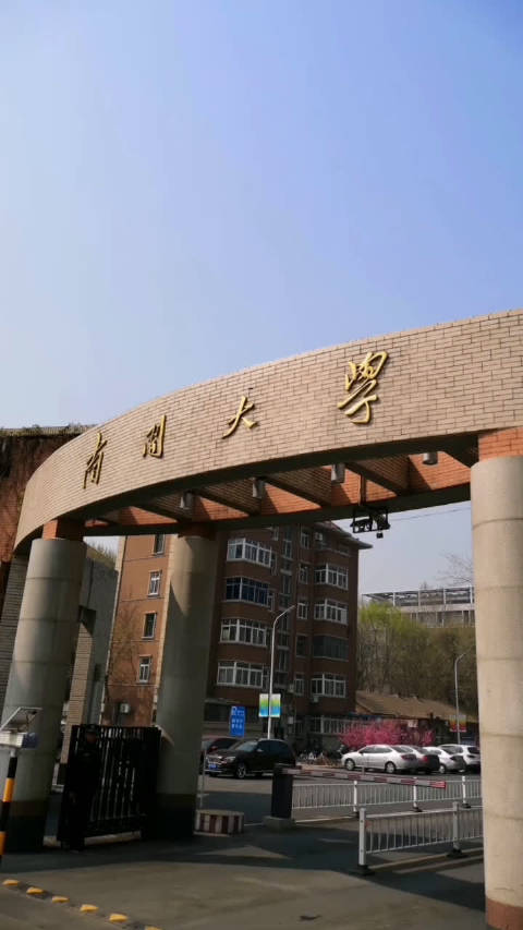 清明假期踏青好去处:南开大学(八里台校区)