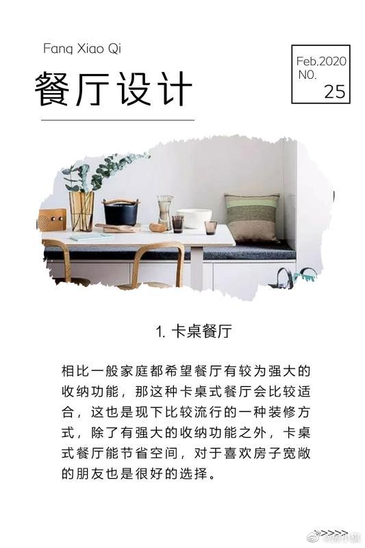 餐厅空间的四种设计形式 自作图 当日可用 By装修旗 餐厅空间的四种设计形式 自作图 当日可用 By装修旗