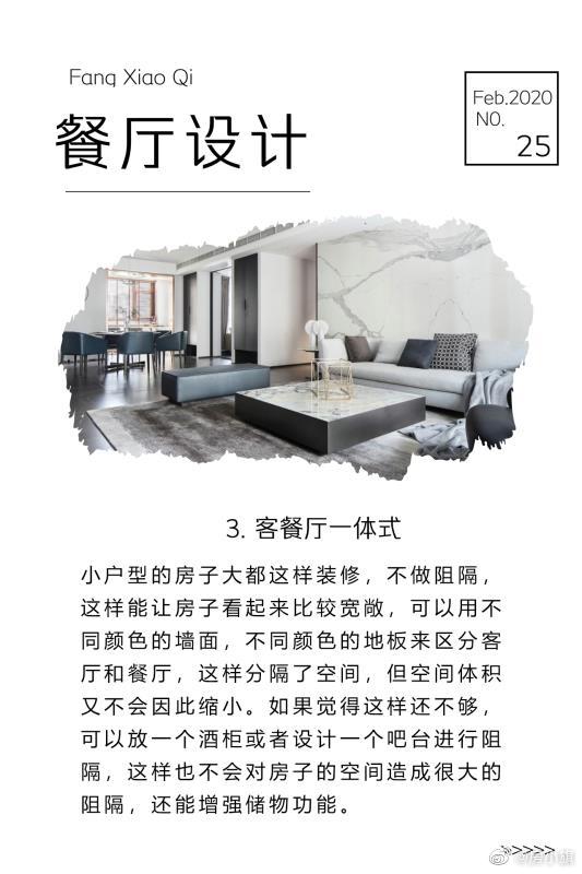 餐厅空间的四种设计形式 自作图 当日可用 By装修旗 餐厅空间的四种设计形式 自作图 当日可用 By装修旗