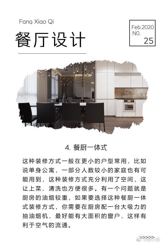 餐厅空间的四种设计形式 自作图 当日可用 By装修旗 餐厅空间的四种设计形式 自作图 当日可用 By装修旗
