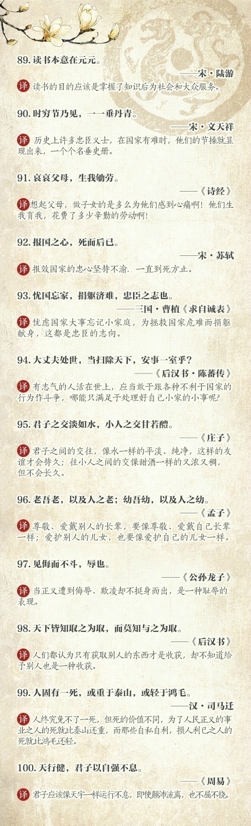 100句古语告诉你为人处世的道理,受用一生!!!