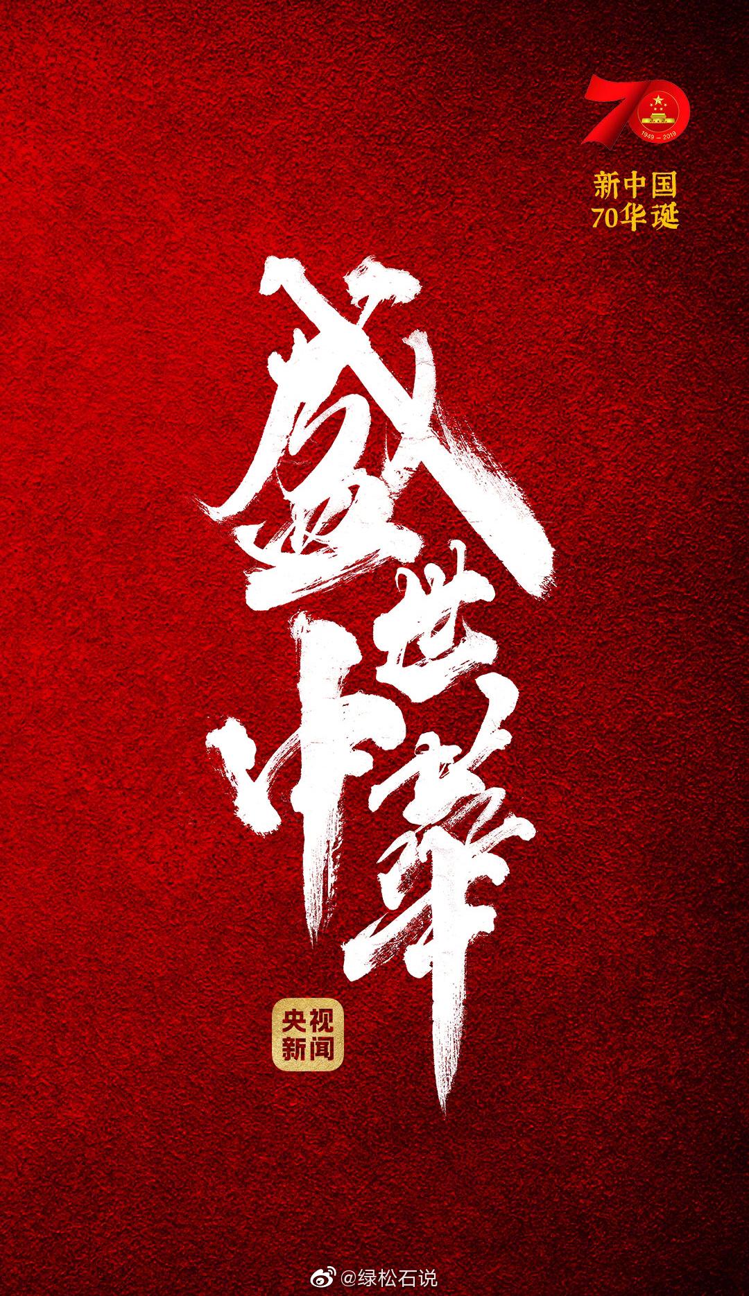 中国红,中华的底色