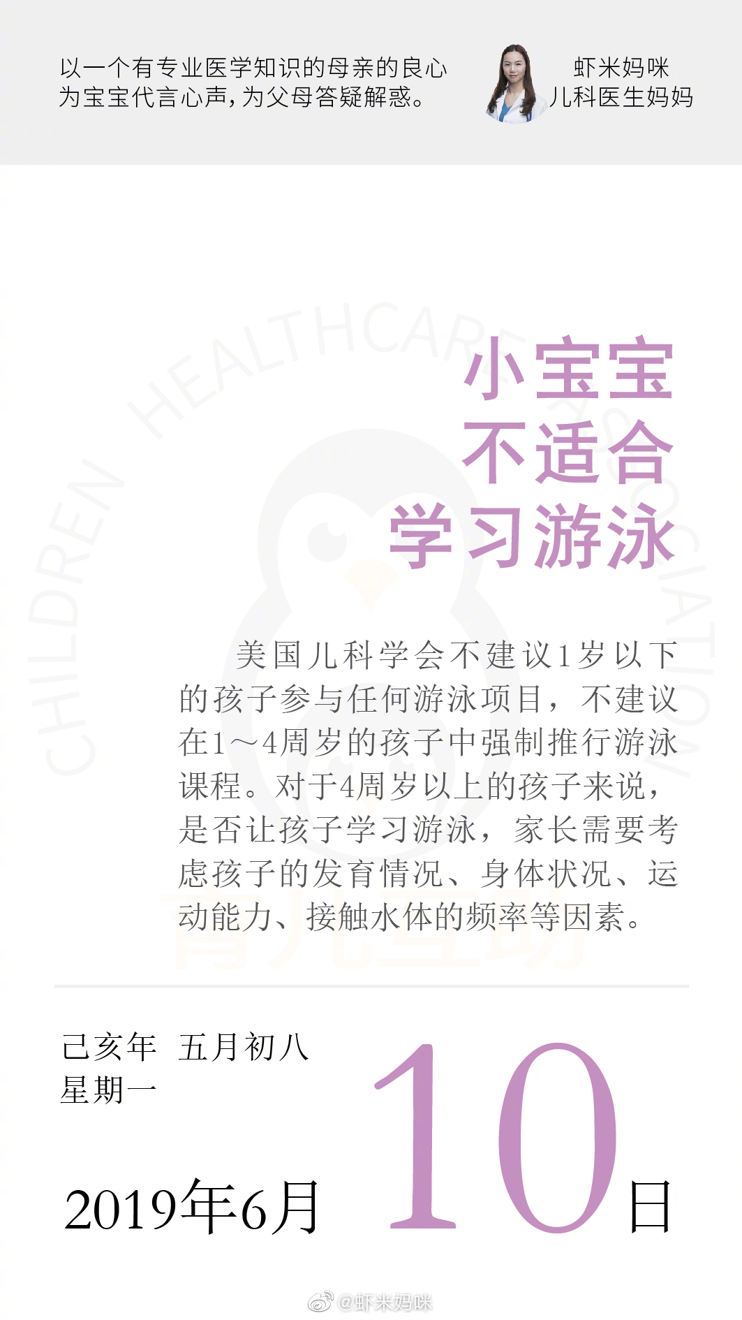 6月9日 6月17日的儿童健康日历涉及内容