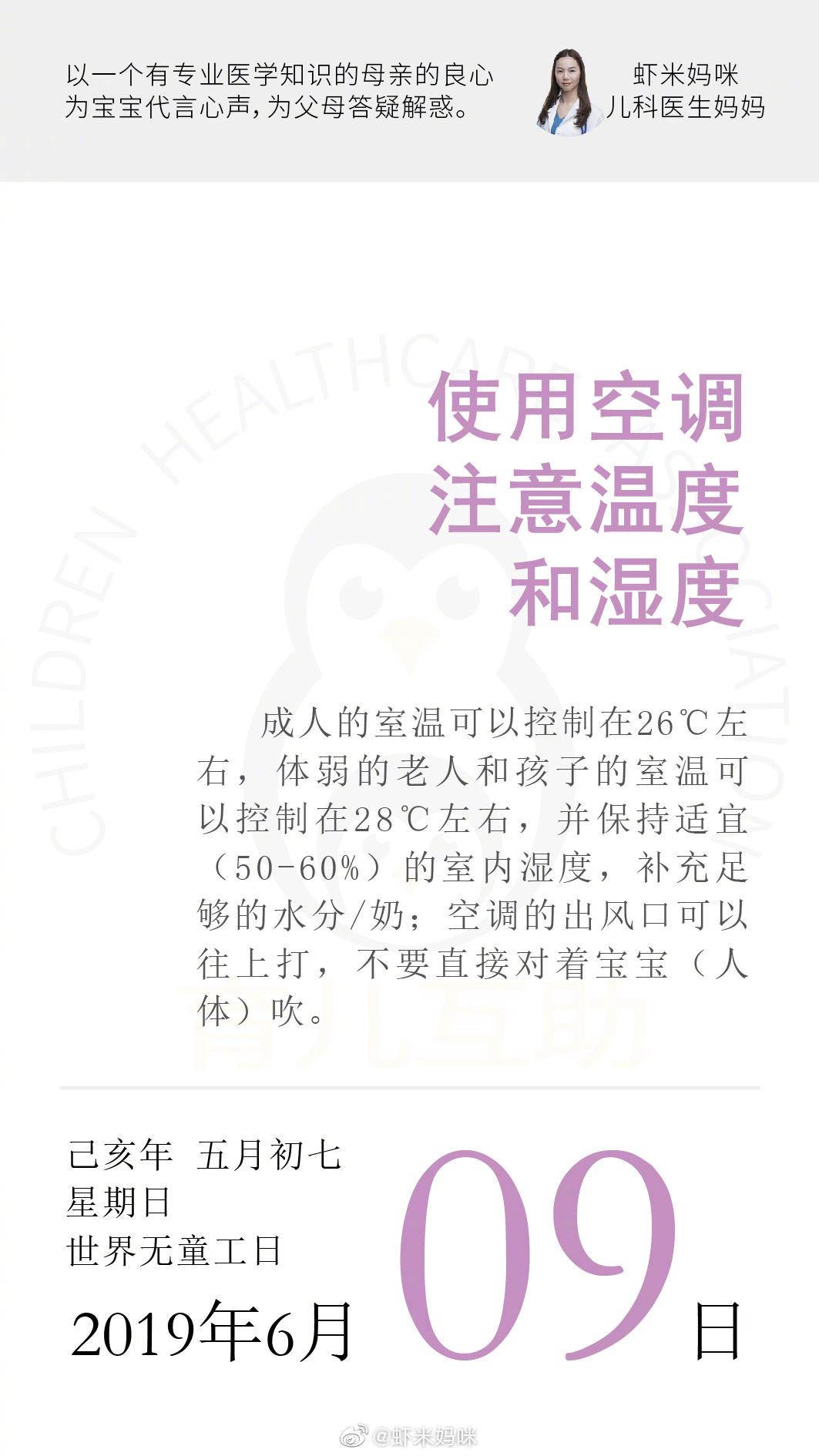 6月9日 6月17日的儿童健康日历涉及内容 6月9日 6月17日的儿童健康日历涉及内容