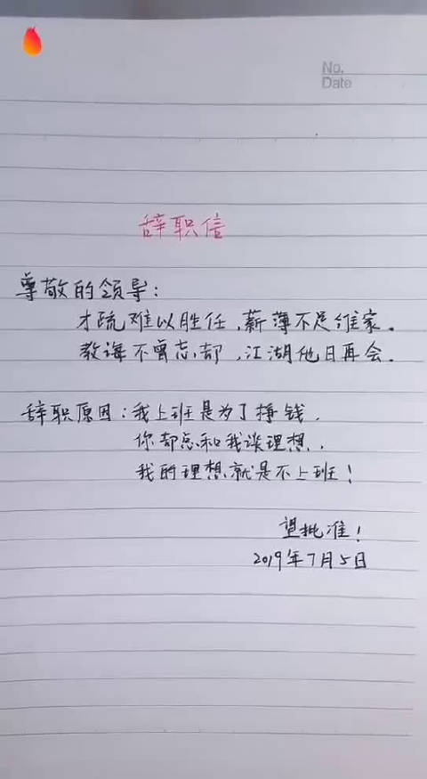 多少人的辞职信是写了"个人原因"和"家庭原因"