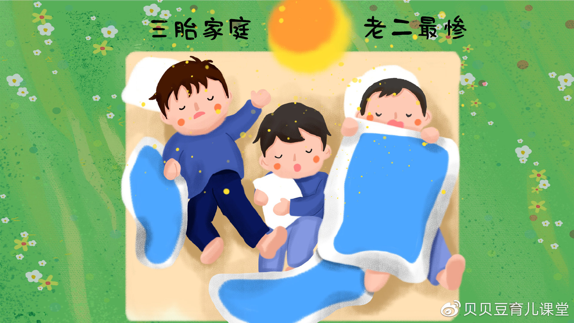 必要!二胎女儿三胎想要个儿子"生生不息"-第2张图片-美宝网