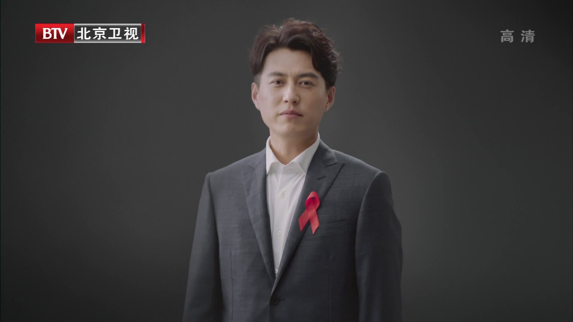 靳东红丝带健康大使靳东 2019防治艾滋病宣传片《爱的真谛篇》 btv