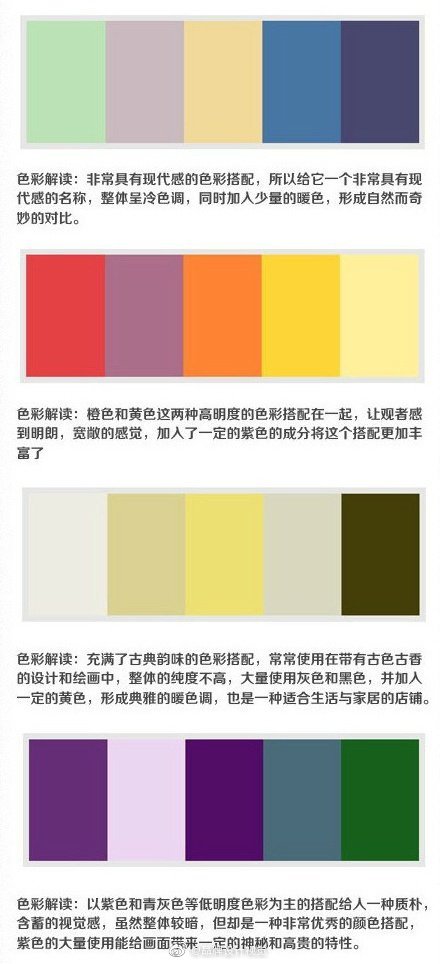 经典配色方案,不仅推荐了多组优秀的色彩搭配