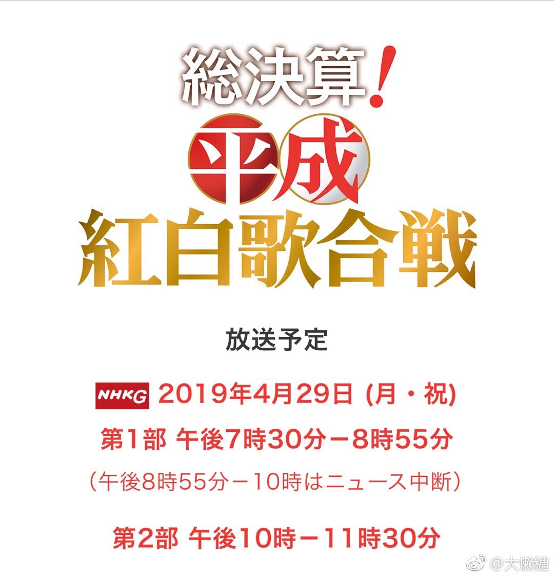総決算 平成紅白歌合戦 総決算 平成紅白歌合戦