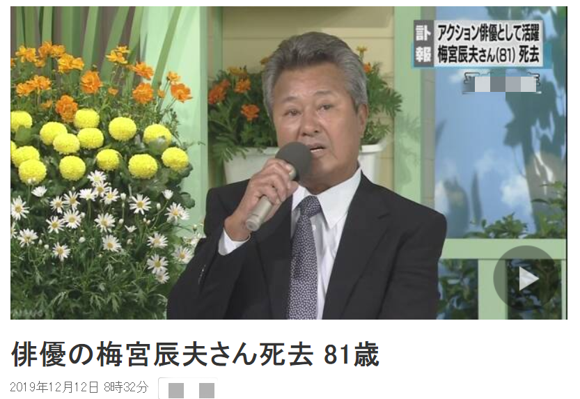 日本资深男演员曾6度患癌,终不敌病魔去世,享年81岁