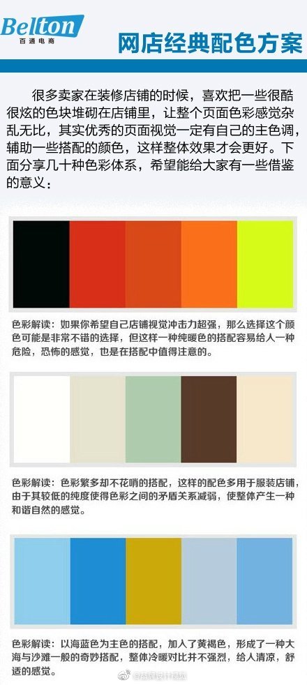 经典配色方案，不仅推荐了多组优秀的色彩搭配