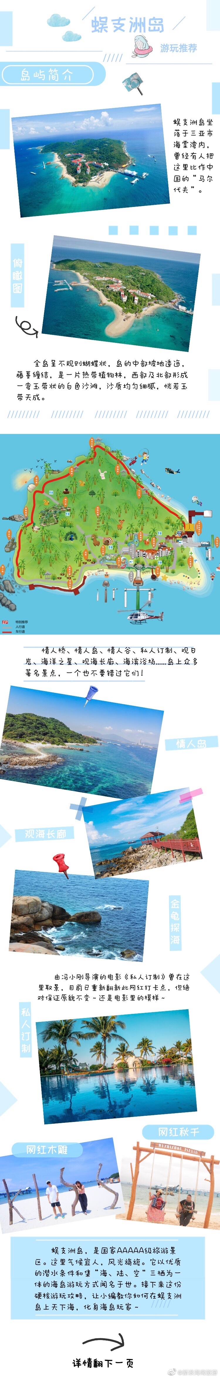 这里有份玩转蜈支洲岛硬核攻略 请查收
