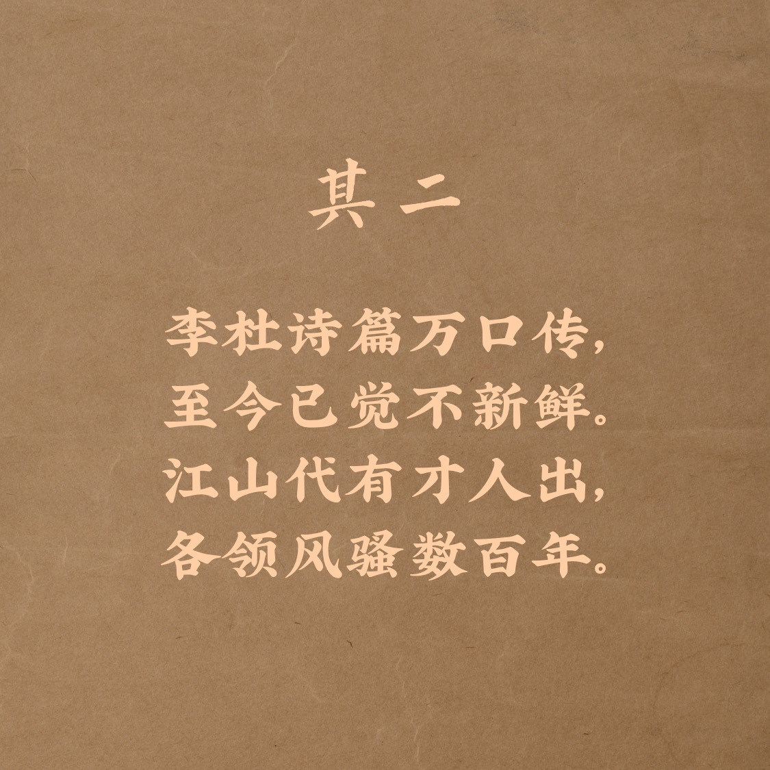 1 / 5  论诗之诗1-赵翼《论诗五首》:各领风骚数百年      论诗诗是