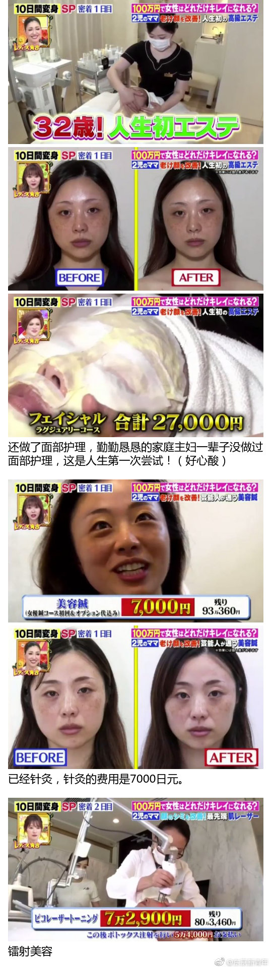 两个日本女人往自己身上砸100万日元 10天居然变成了这样 两个日本女人往自己身上砸100万日元 10天居然变成了这样