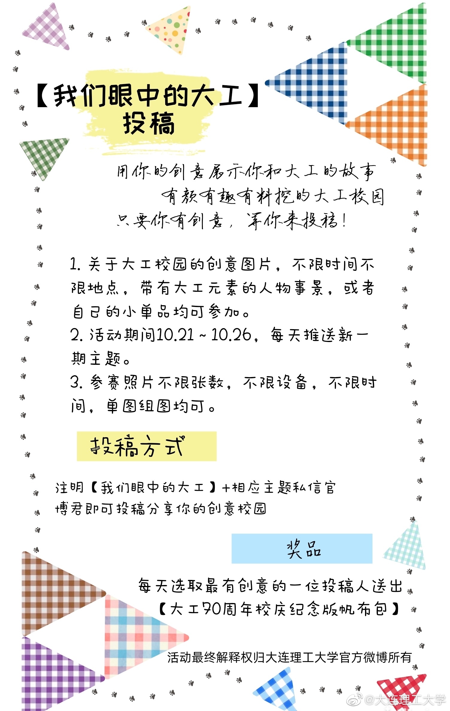 我们眼中的大工 高清图集 新浪网 我们眼中的大工 高清图集 新浪网