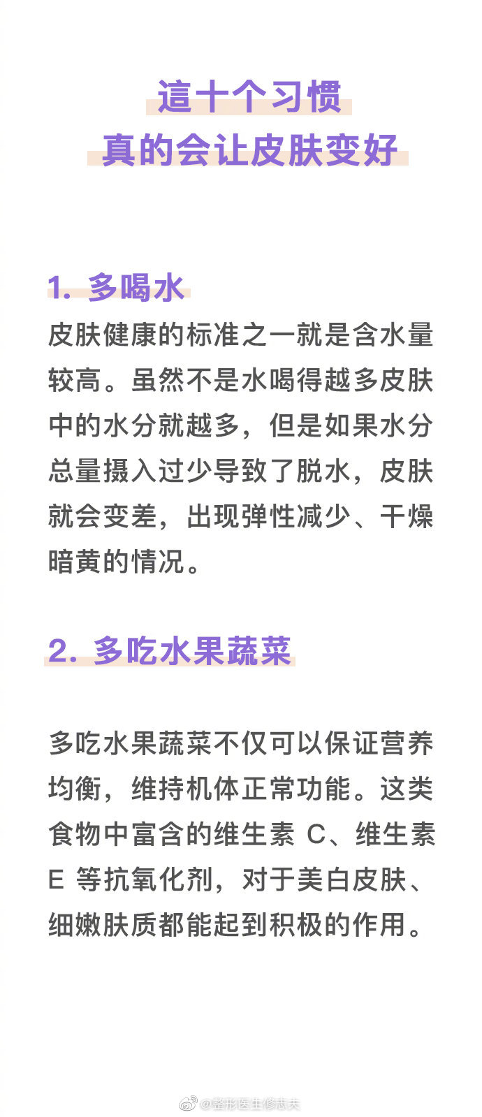 10个可以让皮肤变好的好习惯 看看你能做到几个 丁香医生