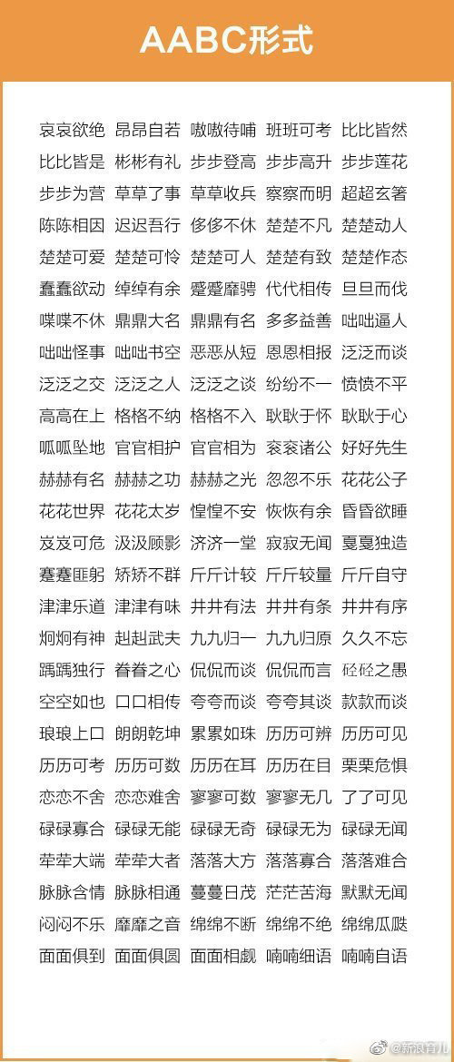 超全词语汇总