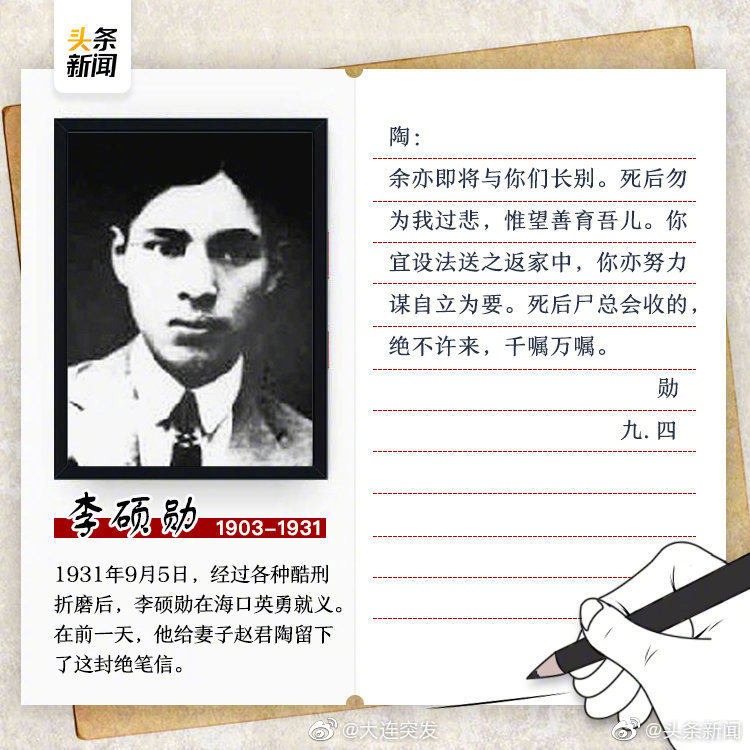 泪奔烈士们留下的绝笔信