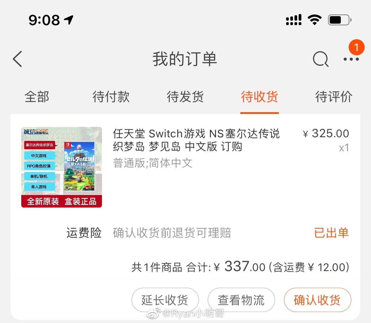 全网最晚拿到塞尔达织梦岛的我 现在都还没拿到 同一家店买的人人