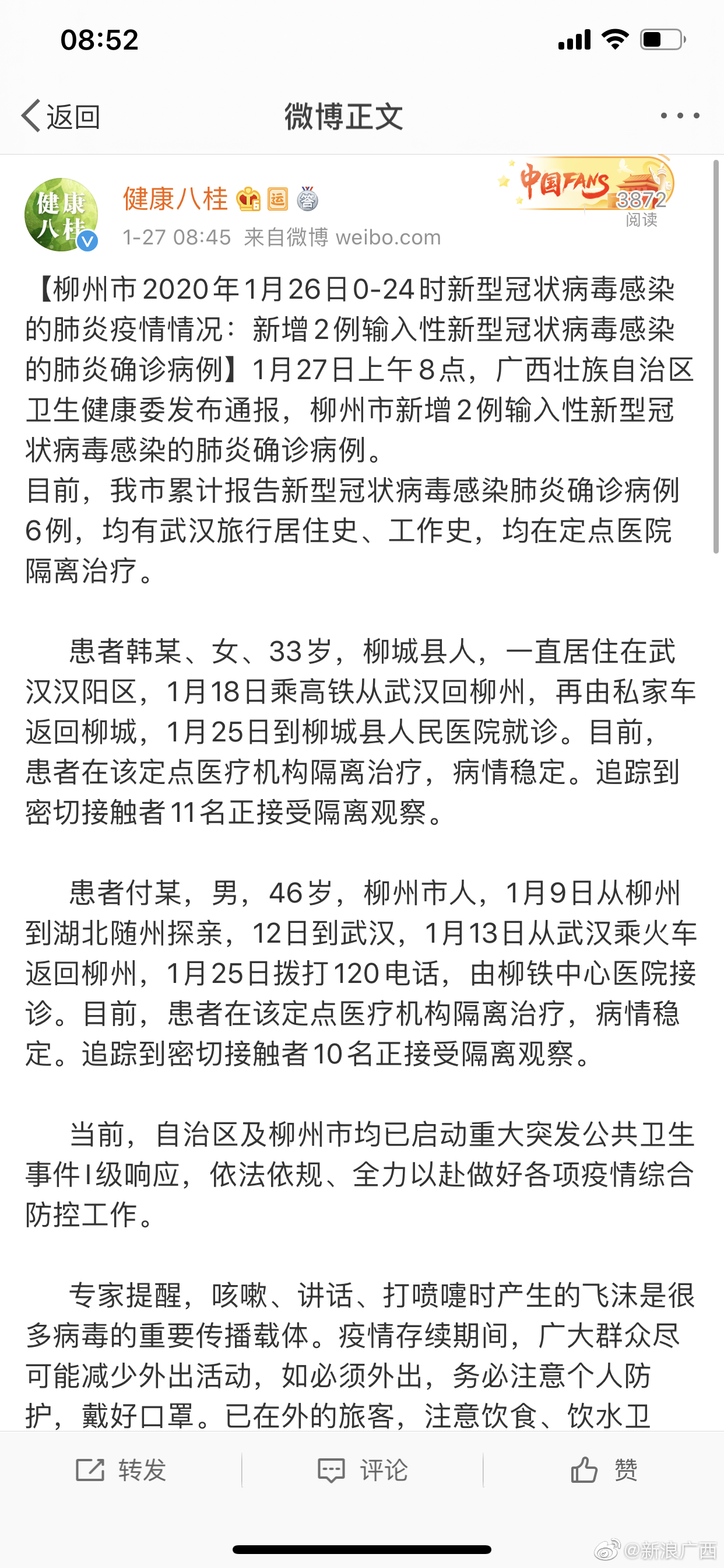 柳州市新增2例输入性新型冠状病毒感染的肺炎确诊病例 情况公布 高清图集 新浪网 柳州市新增2例输入性新型冠状病毒感染的肺炎确诊病例 情况公布 高清图集 新浪网