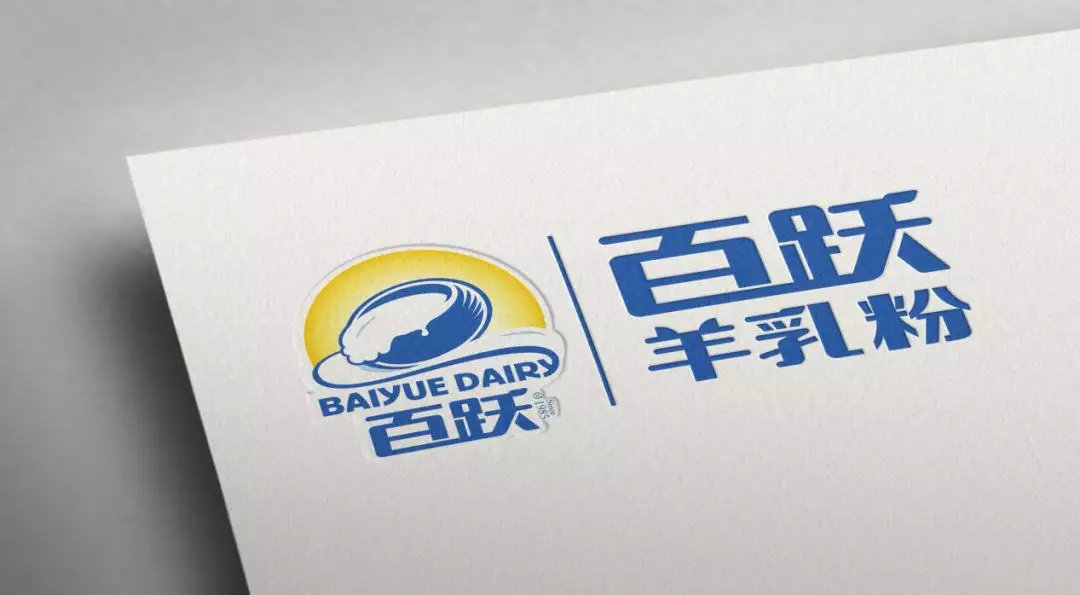 百跃羊乳粉以服务赋能终端以品质塑造未来