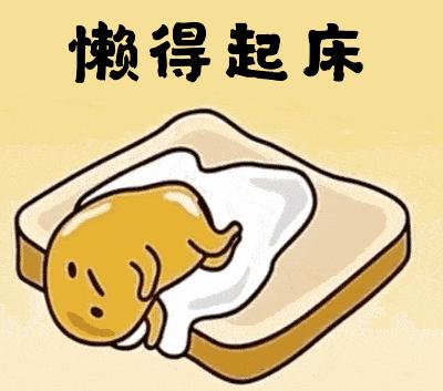 懒到一种境界的搞笑动图表情包|表情包|境界|脑子_新浪新闻