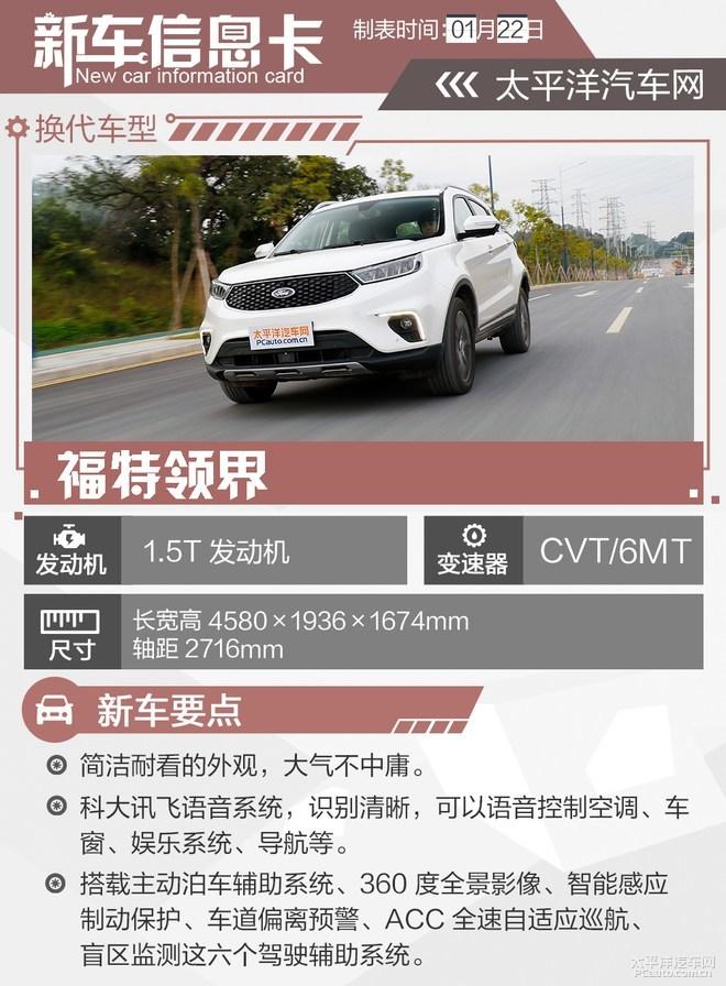 福特领界正式上市,售价10.98-16.78万元
