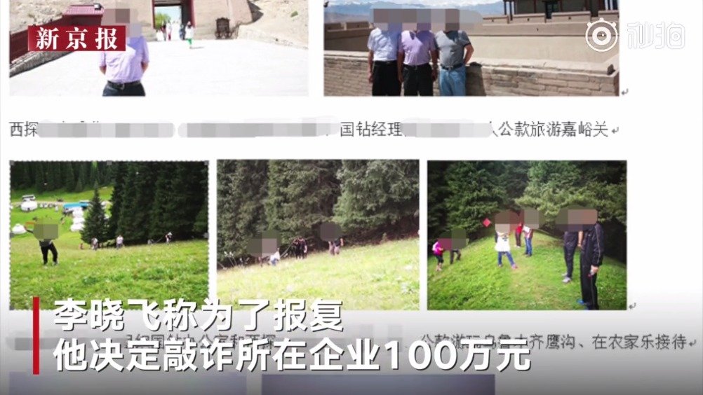 男子敲诈石油企业40万后自首 企业：借给他治精神病的