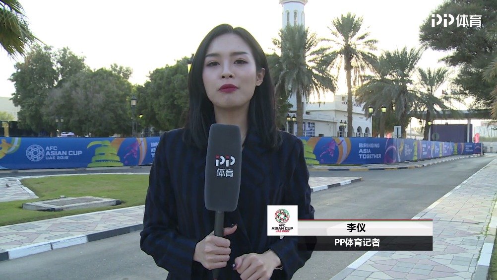 《热点亚洲杯》初见绿洲城市 pp体育美女记者@李仪lynn 带你探访国足