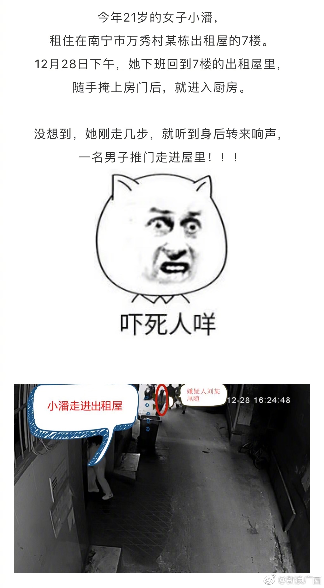 年底惊魂 南宁万秀村一 周旋2小时后脱离虎口 年底惊魂 南宁万秀村一 周旋2小时后脱离虎口