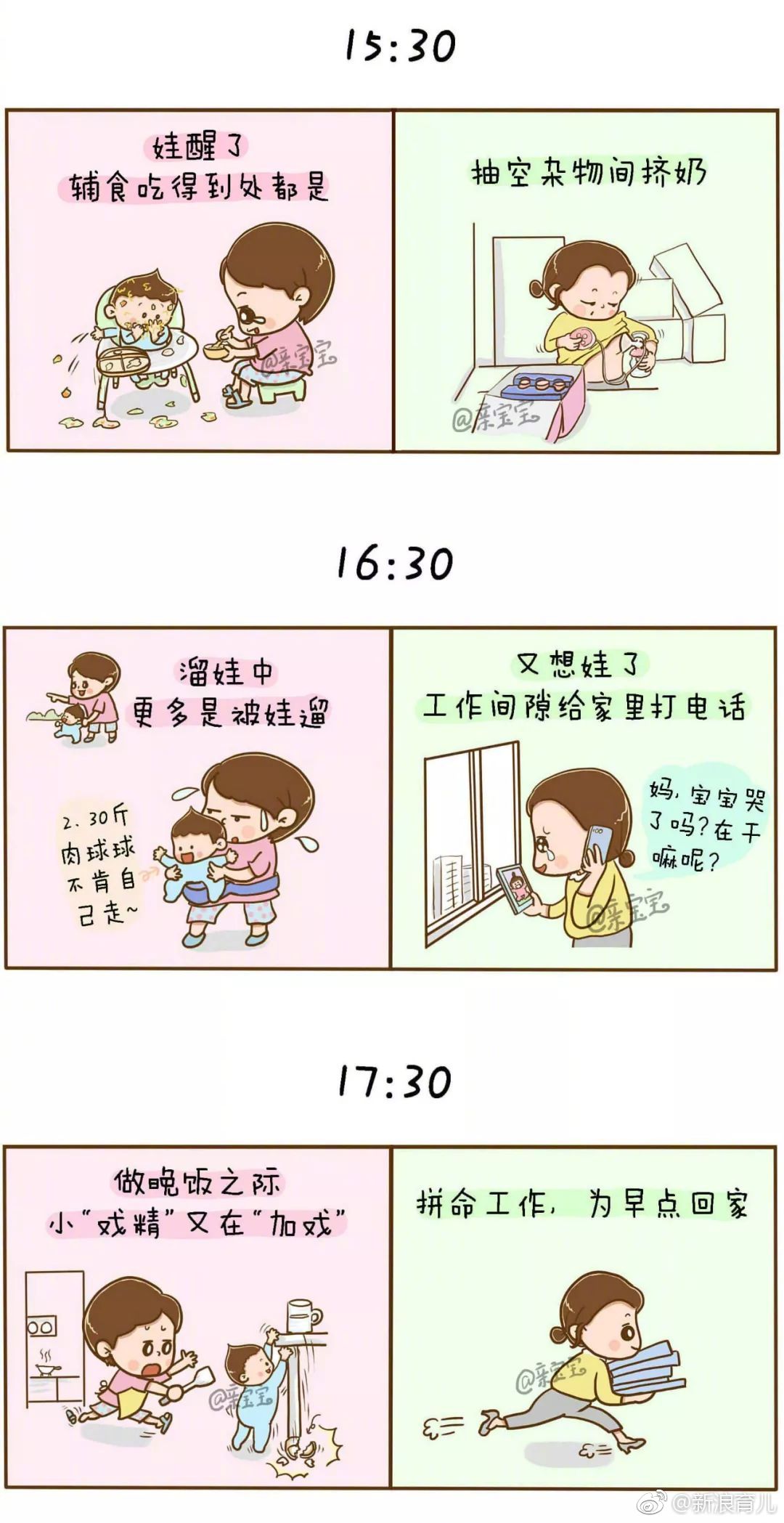 22张对比图:全职妈妈和职场妈妈的一天,谁更辛苦