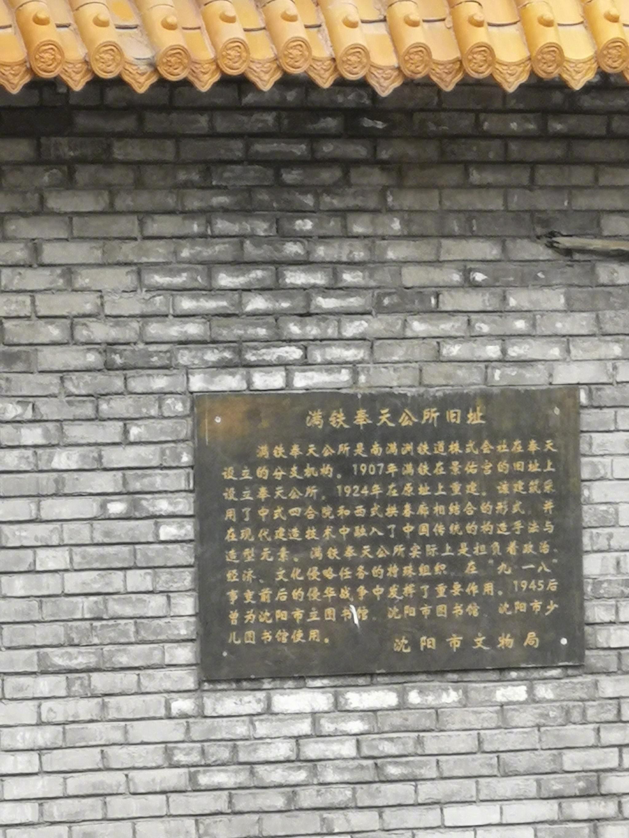 满铁奉天公所,这是当年日本的特务机关|张作霖_新浪新闻
