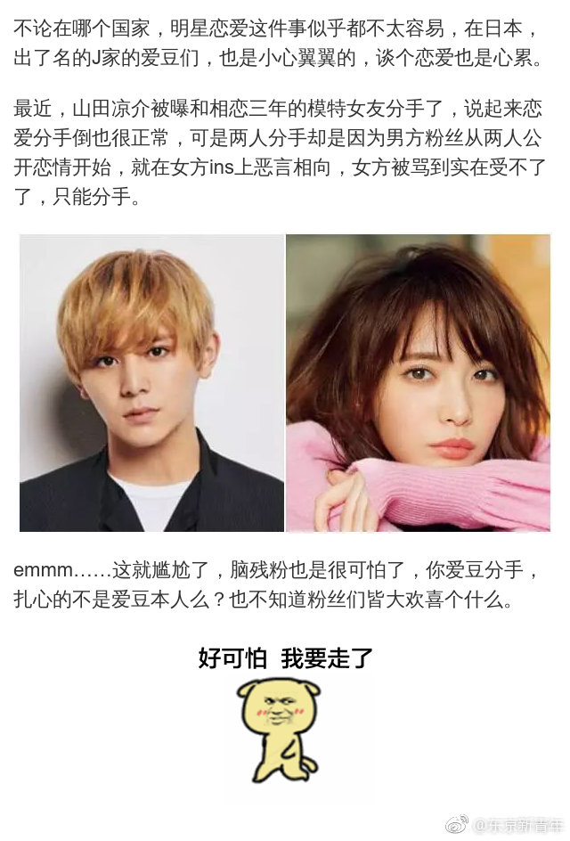 日本男星与九头身模特女友分手真相 都是粉丝给逼的