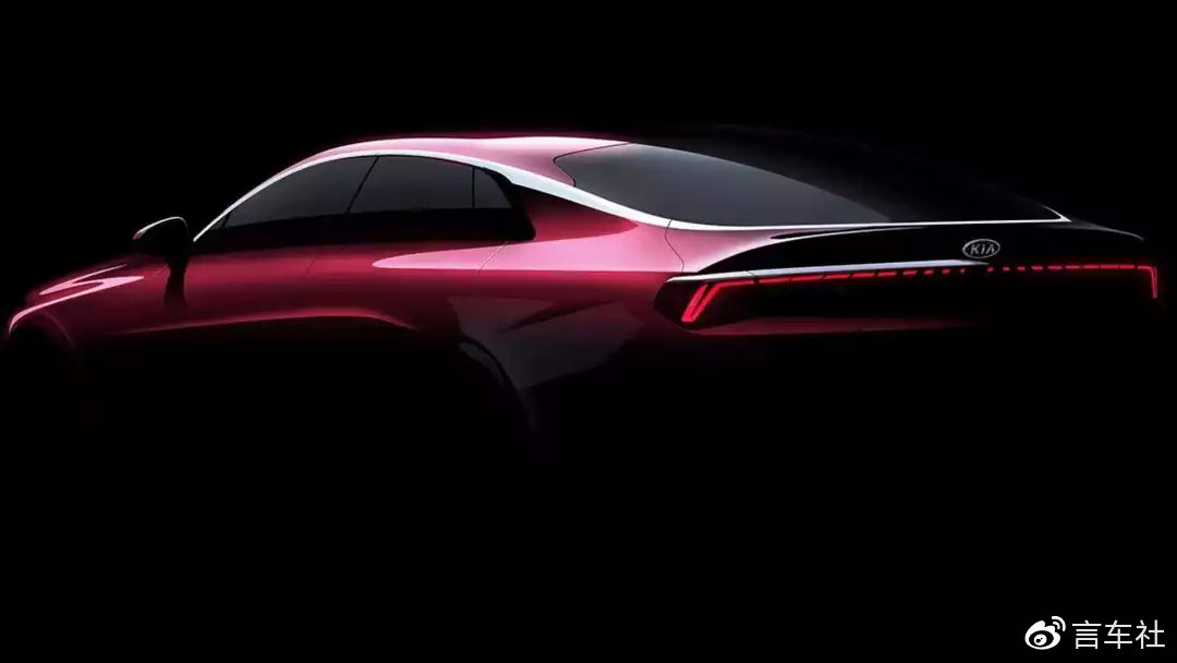 新一代起亚K5渲染图曝光，这个外观很NICE