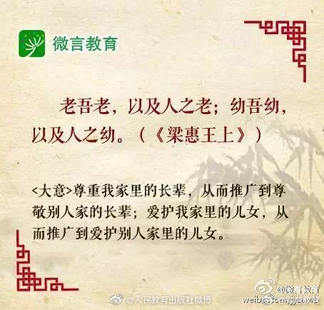 孟子 十句名言 感受古人修为智慧