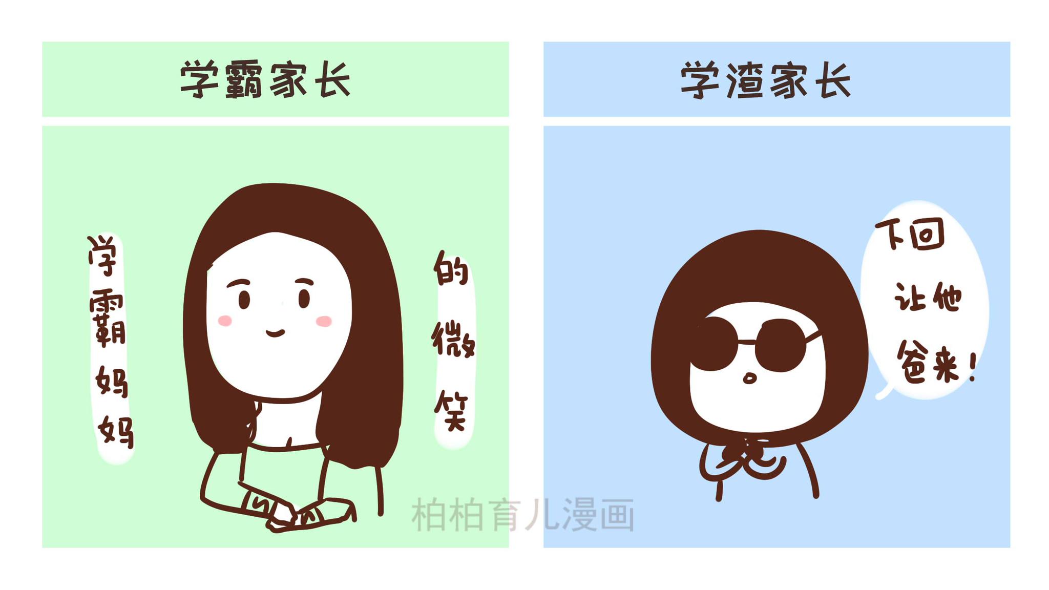 学霸家长vs学渣家长的区别,没有对比就没有伤害!