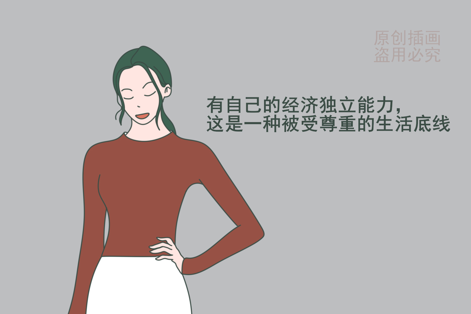经济独立的女性才会在社会上受到尊重父亲教给了女儿这个道理