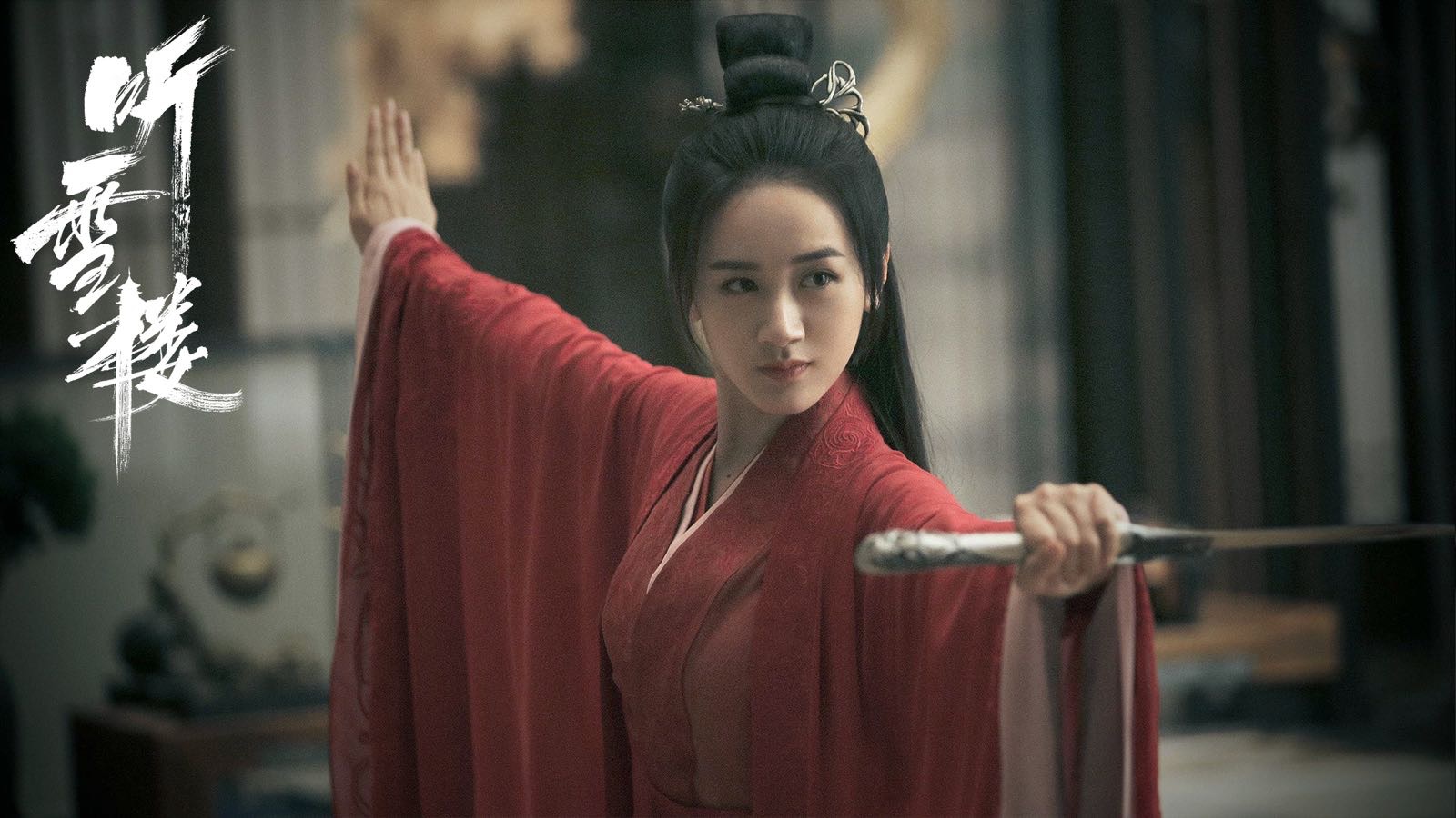 听雪楼中听雪落海上花开海上零 @秦俊杰 @袁冰妍 @韩承羽 @演员林源