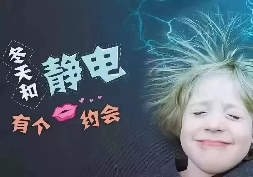 冬天静电"噼里啪啦",危害大易伤身,冬季防静电,get新技能