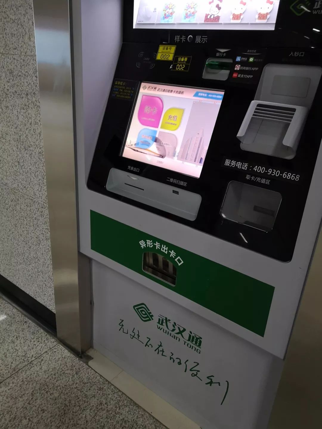 地铁站自助充值还必须关注公众号武汉通回应这个选项你要注意
