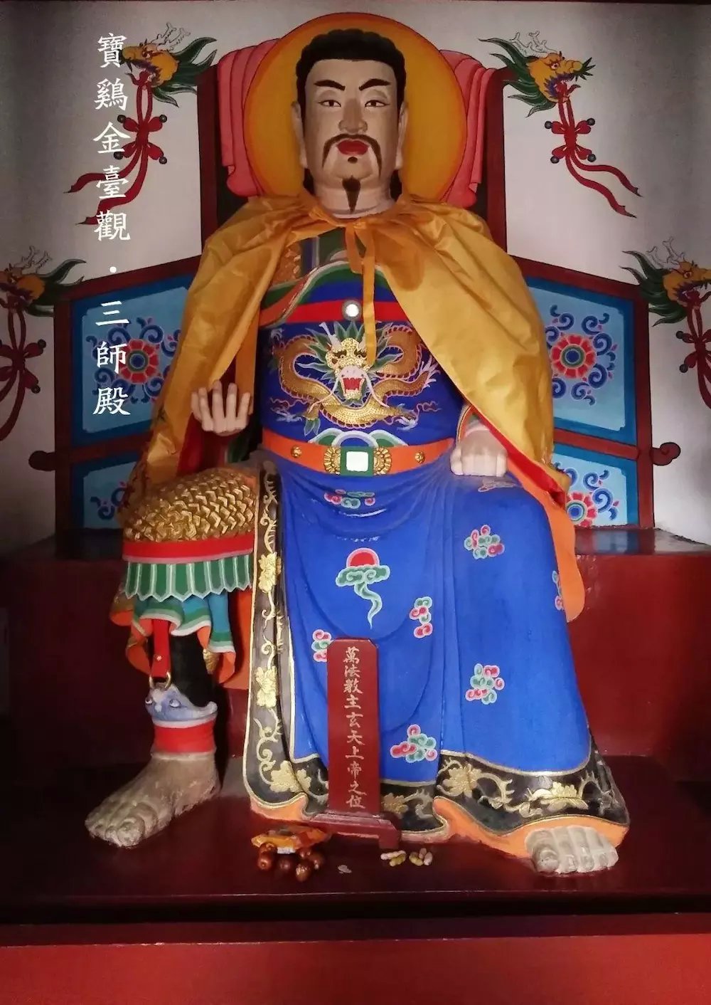 阁事件中再论道教玄天上帝(真武大帝)信仰教义|真武|玄天|玄武_新浪网