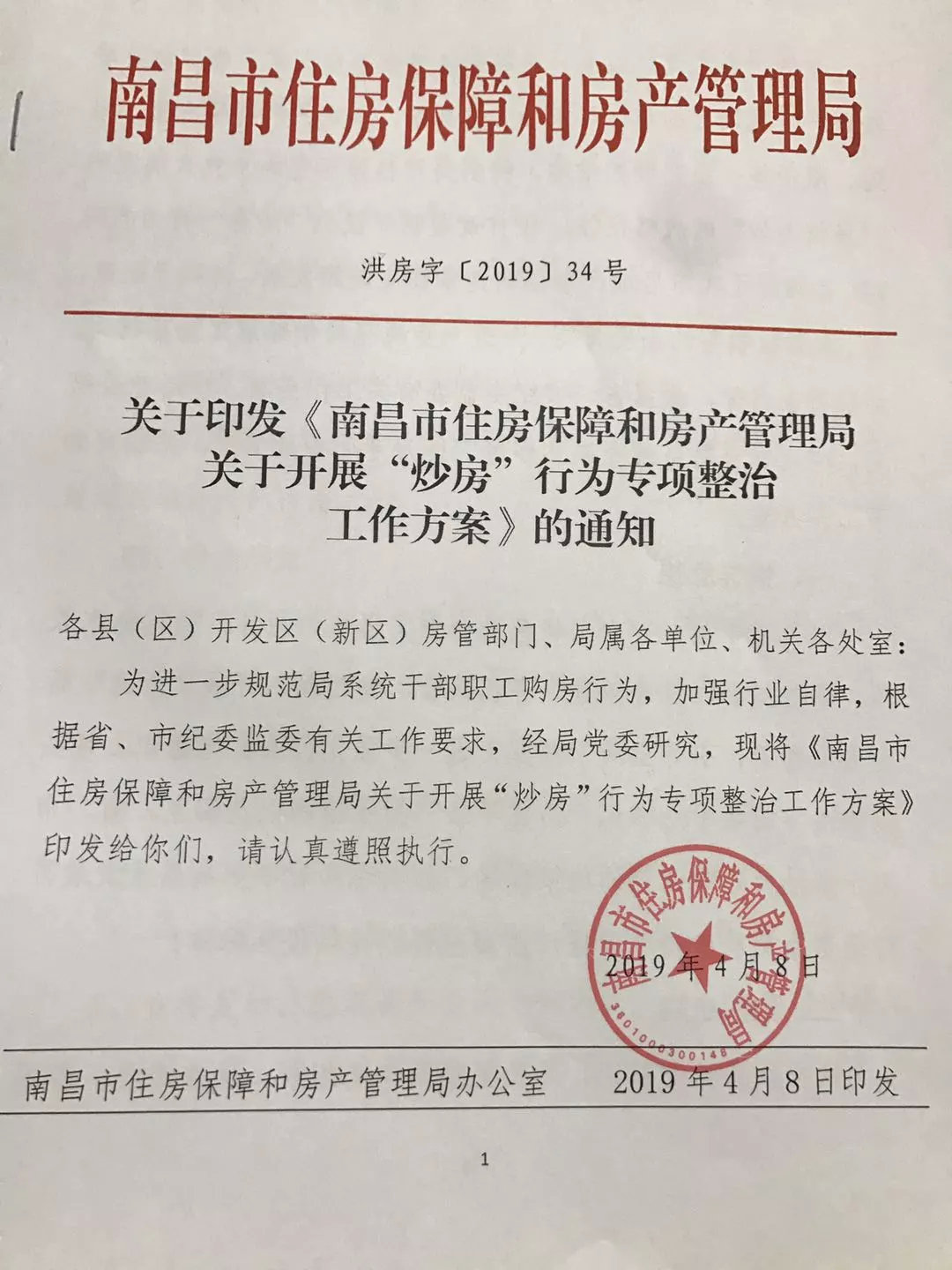 南昌房管局出台文件严厉整治炒房,市场不妙了!