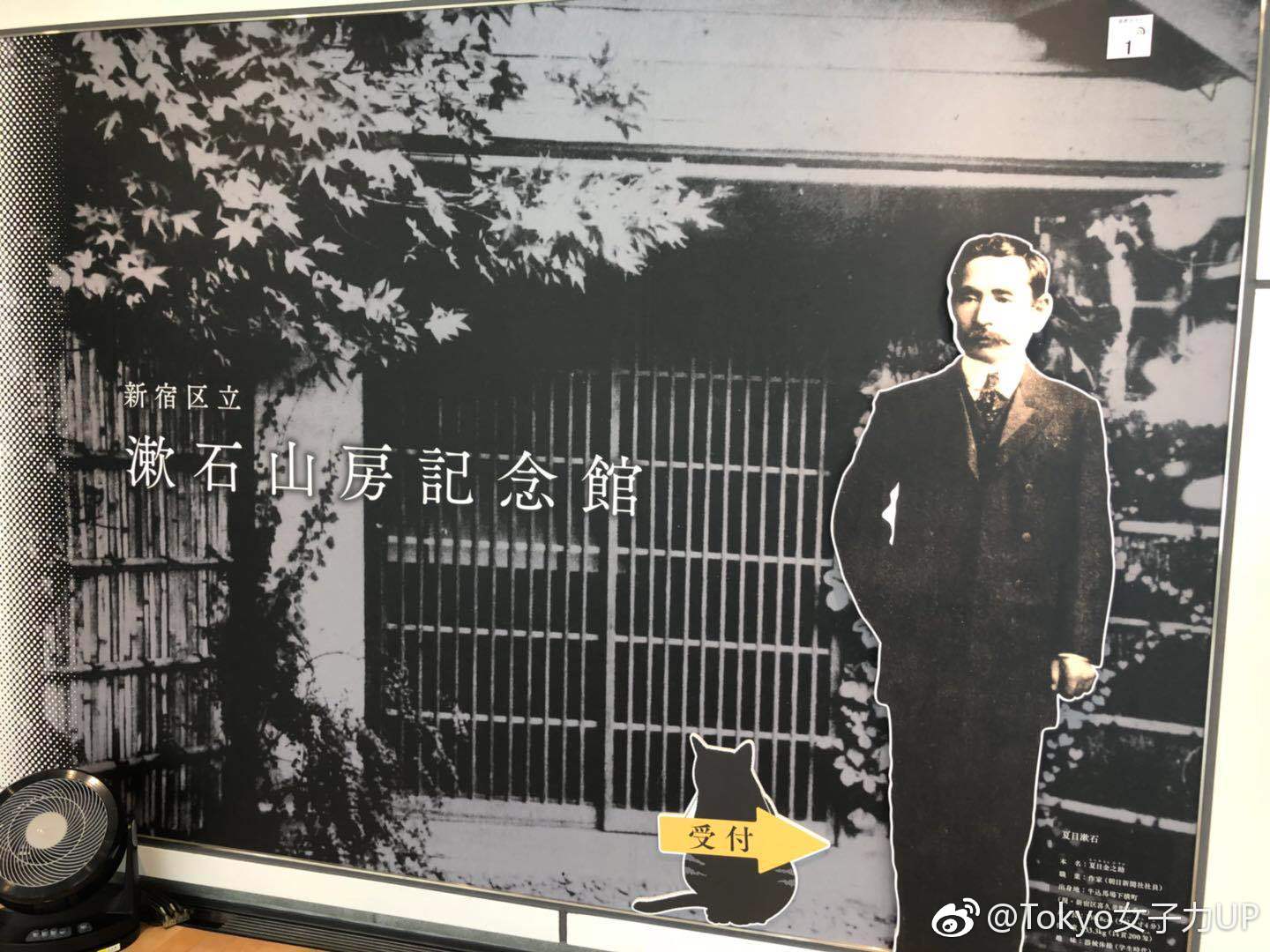 漱石山房纪念馆 夏目漱石从1907年起到去世为止的9年间在此生活