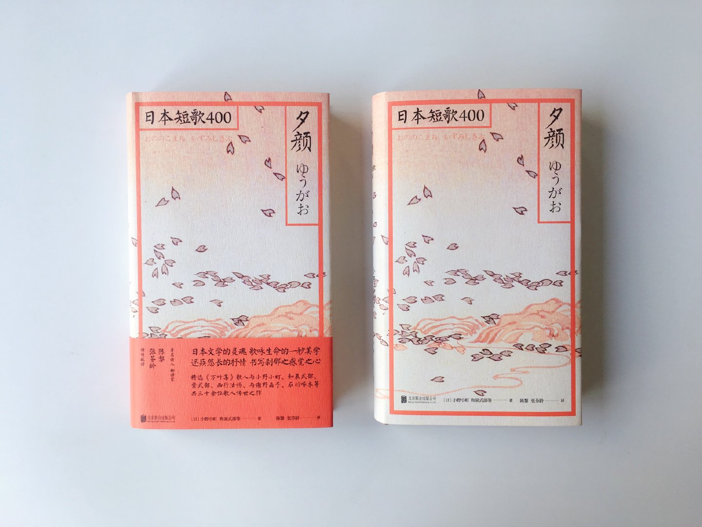 夕颜 日本短歌400 精装 小野小町 和泉式部等著