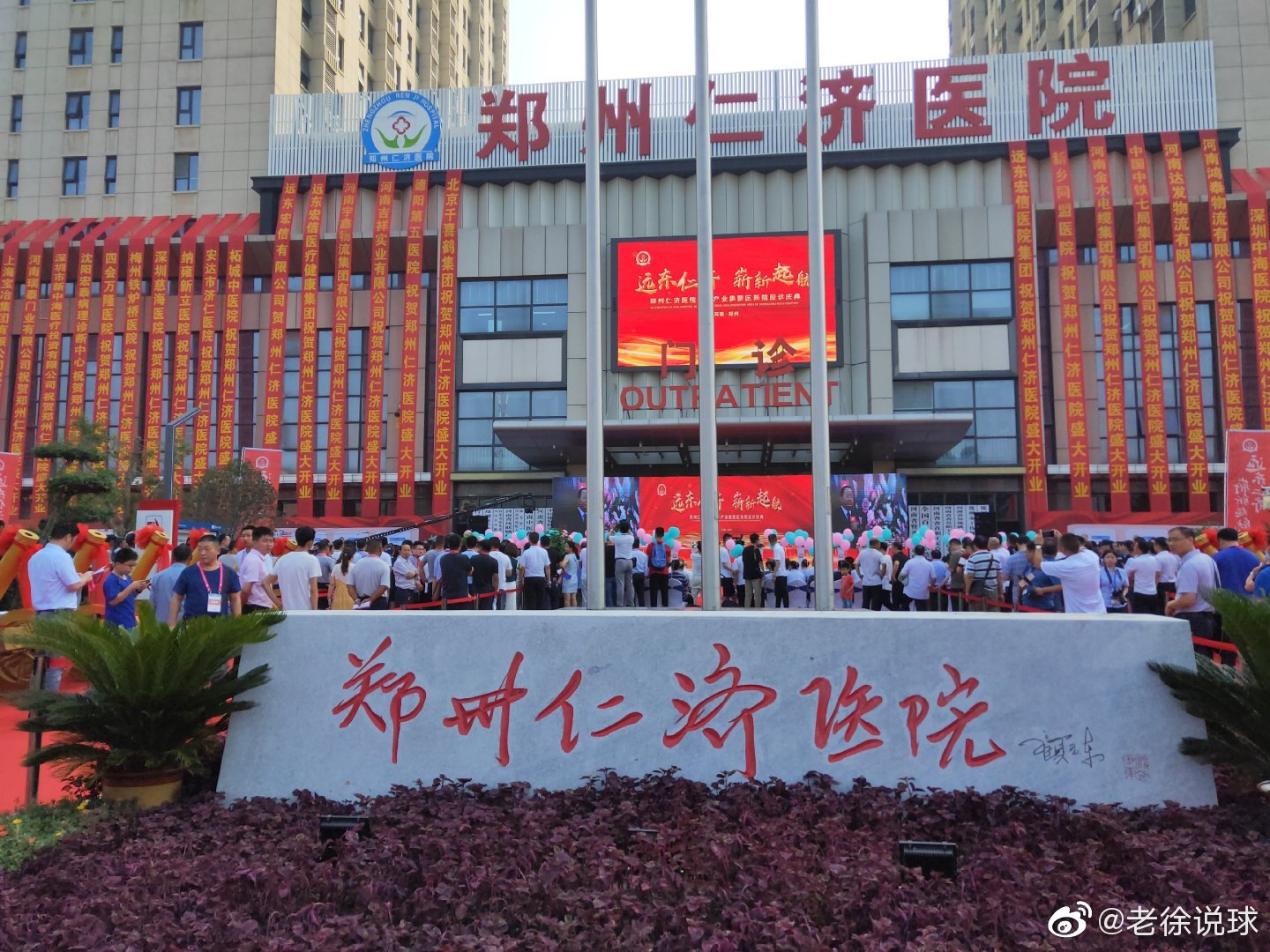郑州仁济医院新院应诊庆典