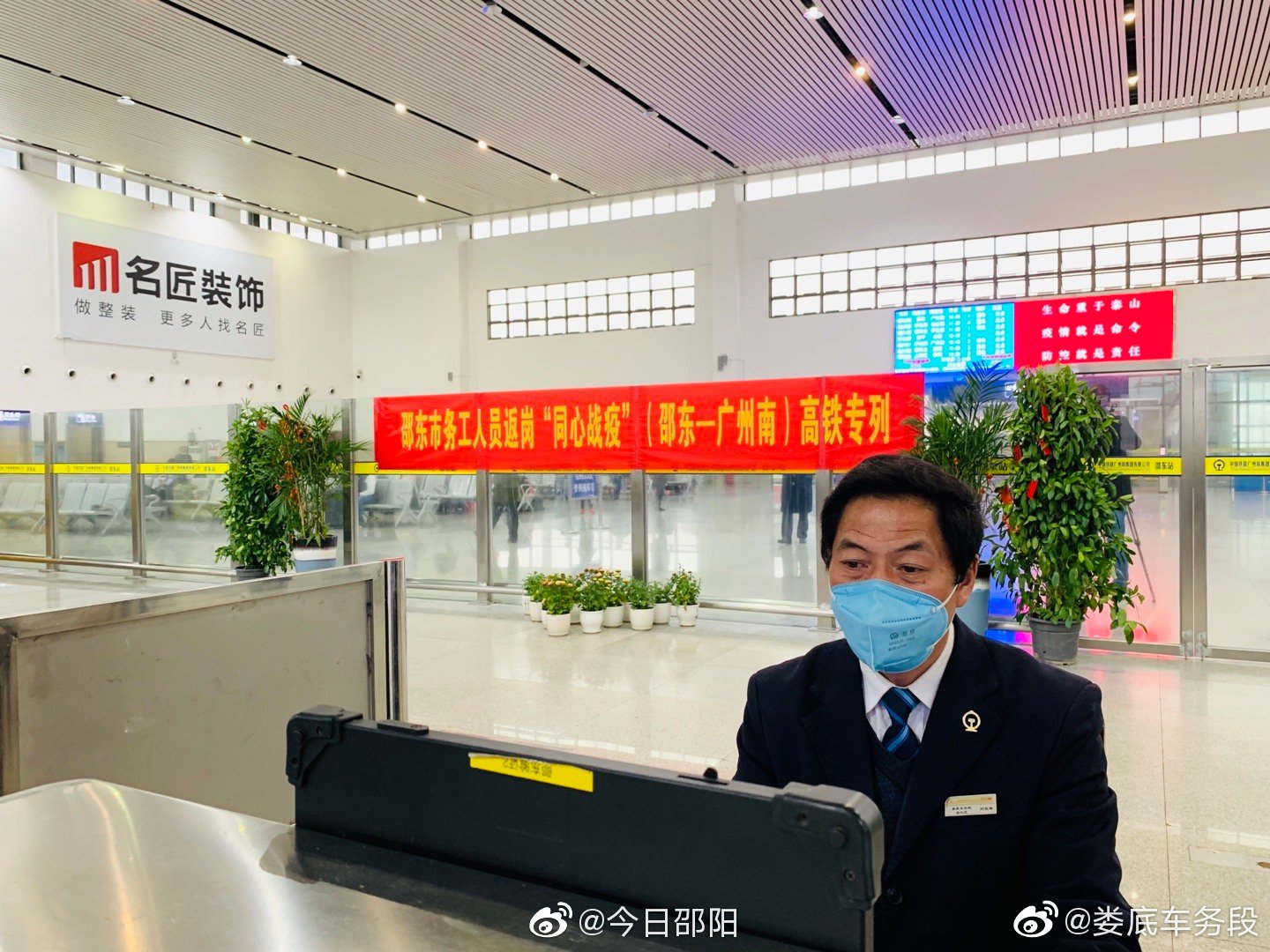 疫情当前,邵东站复工专列开行,安全经济两手抓!@娄底车务段