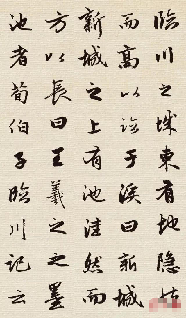 赵孟頫行书《墨池记》