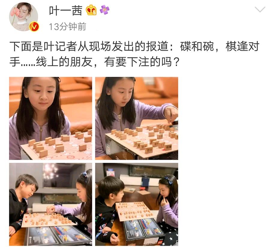 叶一茜晒cindy姐弟下军棋小亮仔模样胸有成竹