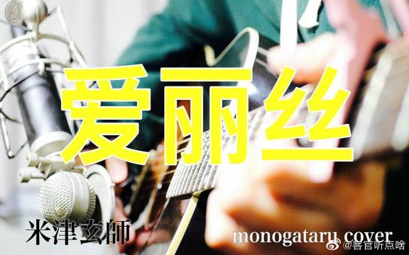爱丽丝 アリス 米津玄師坠落中的名为爱丽丝的女孩迅速调整了姿 爱丽丝 アリス 米津玄師坠落中的名为爱丽丝的女孩迅速调整了姿
